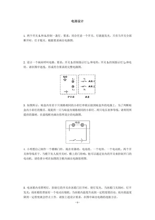 华师大版科学八年下册《电》——电路设计基础巩固
