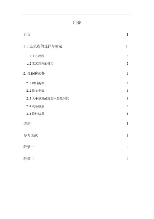 味精生产工艺过程(最新整理)