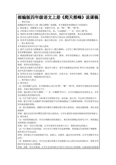 部编版四年级语文上册《爬天都峰》说课稿