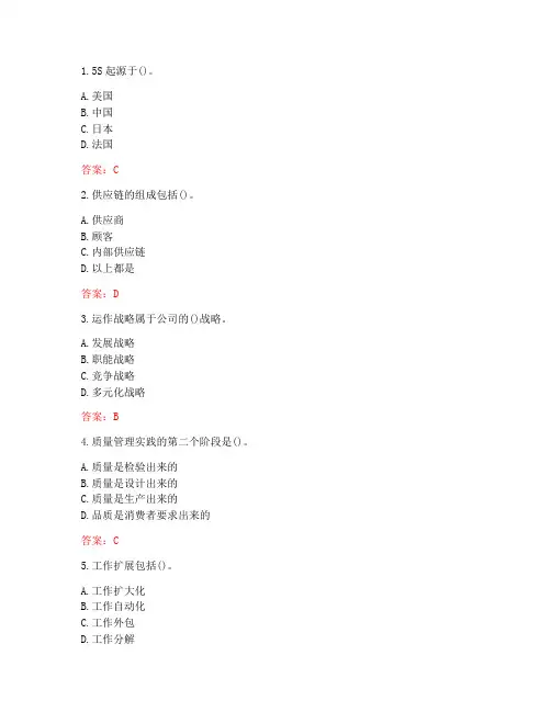南开大学20秋学期《生产运营管理》在线作业(参考答案)
