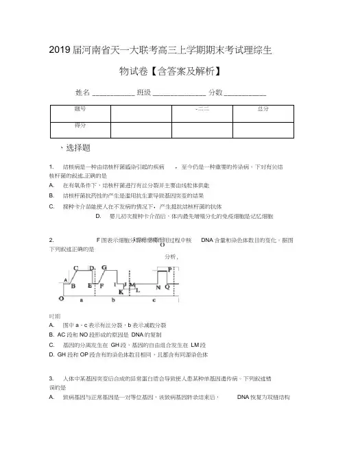 2019届河南省天一大联考高三上学期期末考试理综生物试卷【含答案及解析】