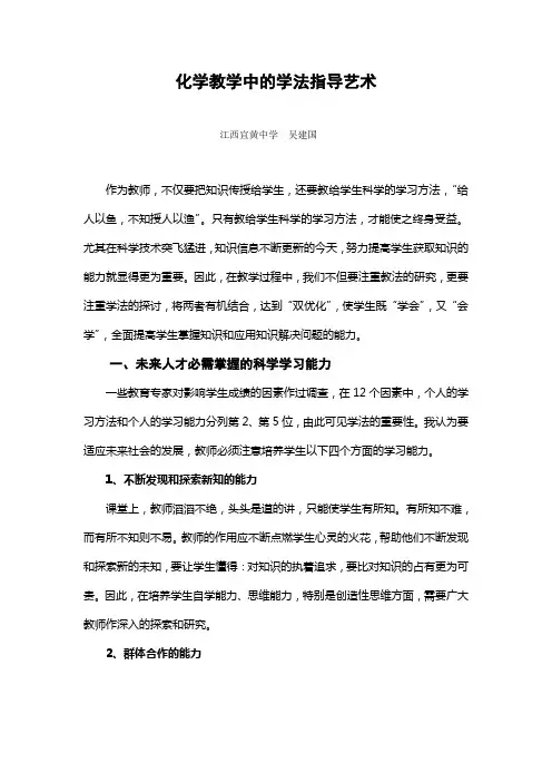化学教学中的学法指导艺术