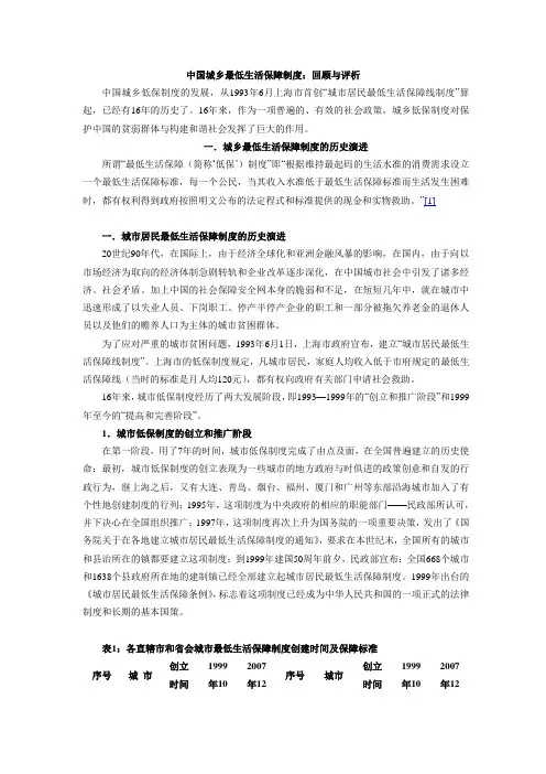 中国城乡最低生活保障制度