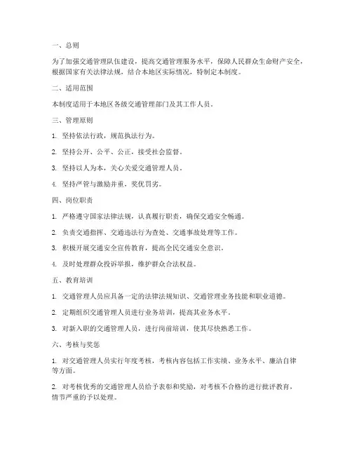 交管人员管理制度