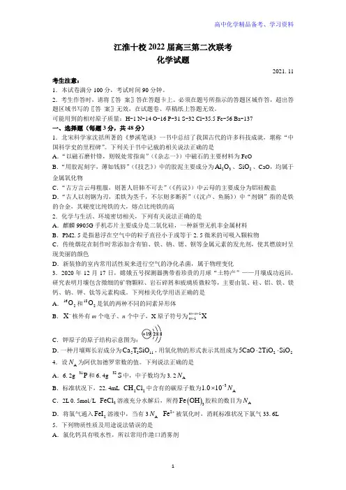 安徽省江淮十校高三上学期11月第二次联考化学试题(解析版)