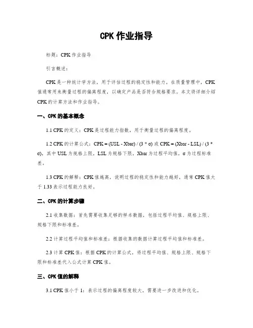 CPK作业指导
