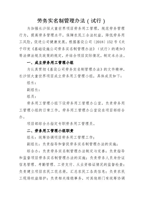 劳务实名制管理办法