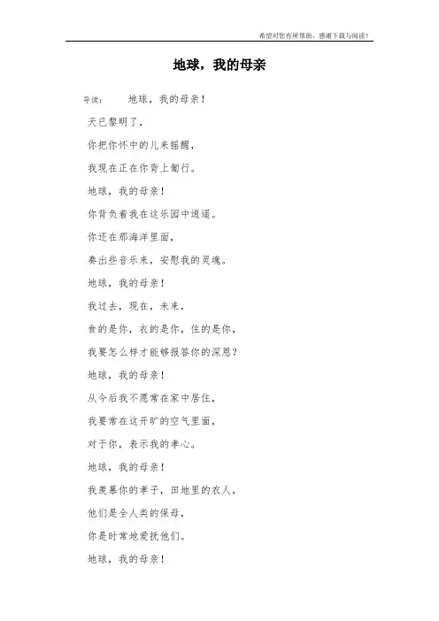 地球,我的母亲