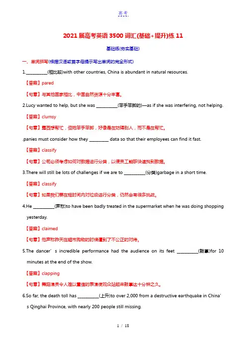 2021届高考英语3500词汇基础+提升练11含解析202102072208