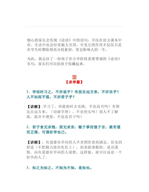 40则小学生必背《论语》经典名句附讲解