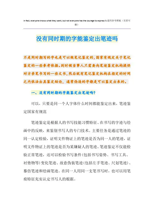 没有同时期的字能鉴定出笔迹吗