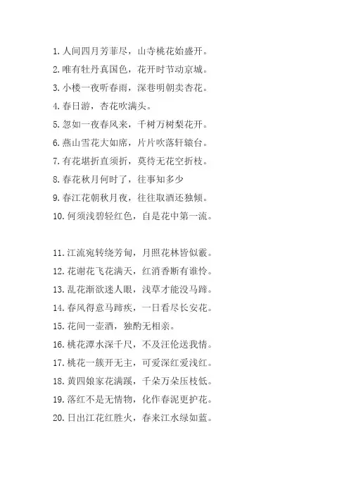 与花有关的诗句古诗词