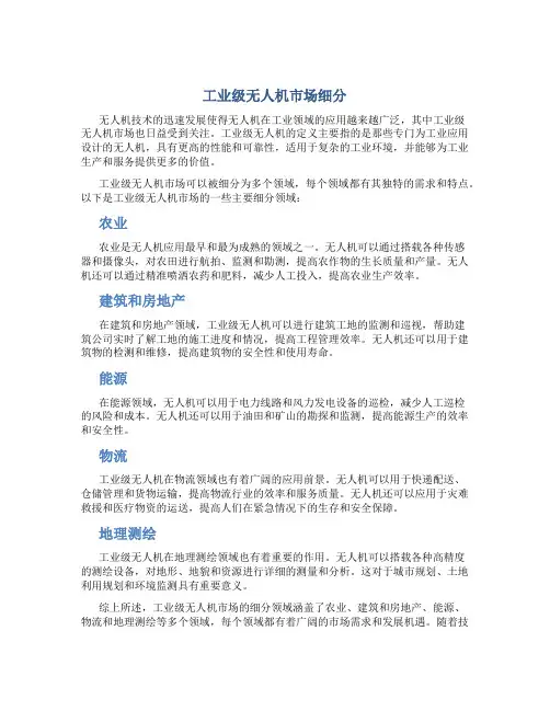 工业级无人机市场细分