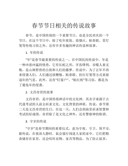 春节节日相关的传说故事