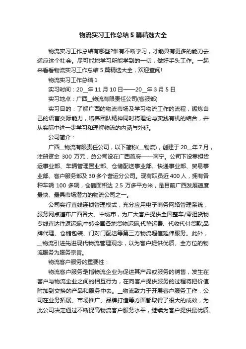物流实习工作总结5篇精选大全