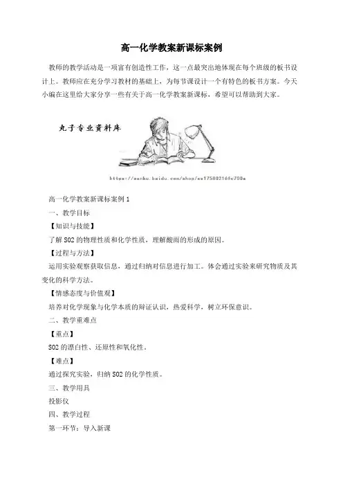 高一化学教案新课标案例