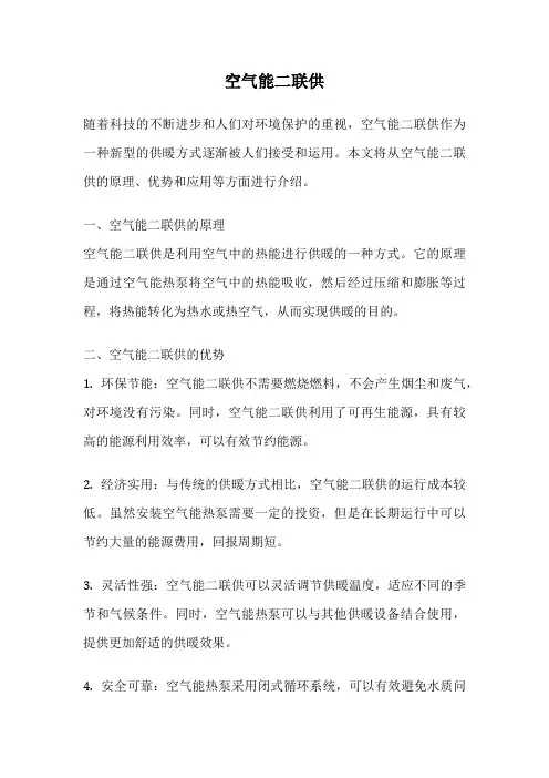 空气能二联供