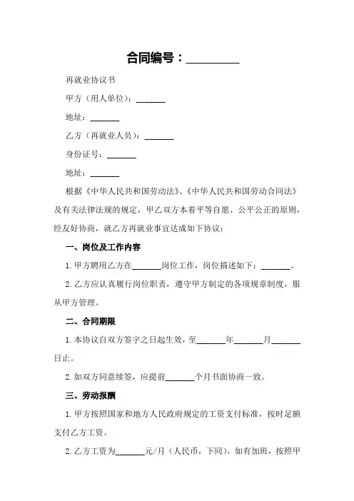 再就业协议书参考
