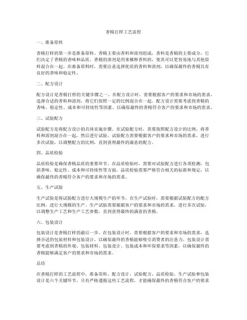 香精打样工艺流程