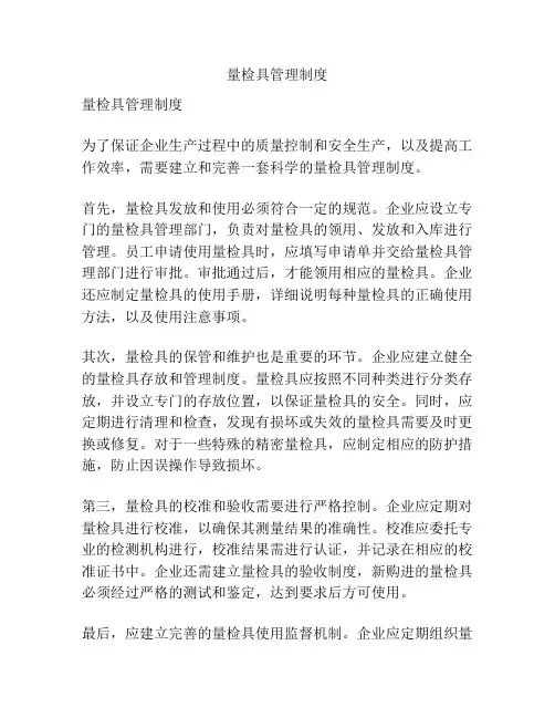 量检具管理制度