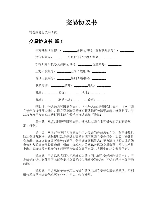 交易协议书