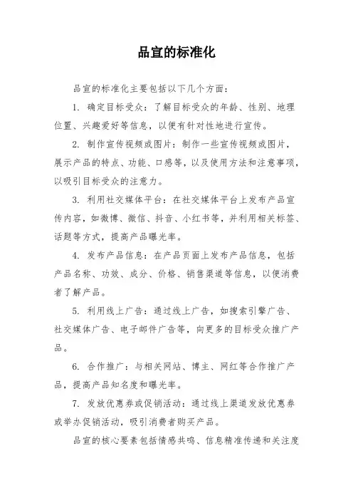 品宣的标准化