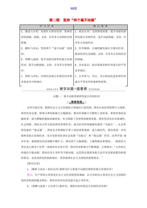 高中政治 第1单元 基本经济制度与经济体制 第1课 第2框 坚持“两个毫不动摇”教案 新人教版必修2