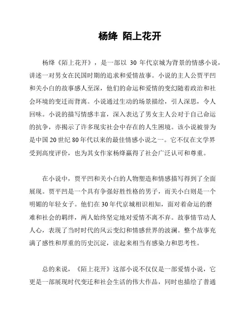 杨绛  陌上花开