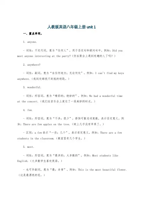 人教版英语八年级上册unit 1