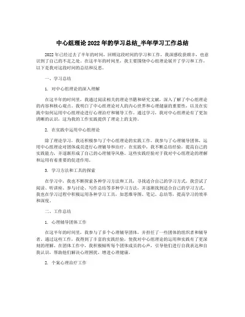 中心组理论2022年的学习总结_半年学习工作总结