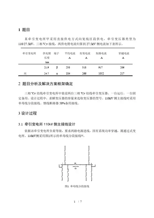 牵引变电所课程设计
