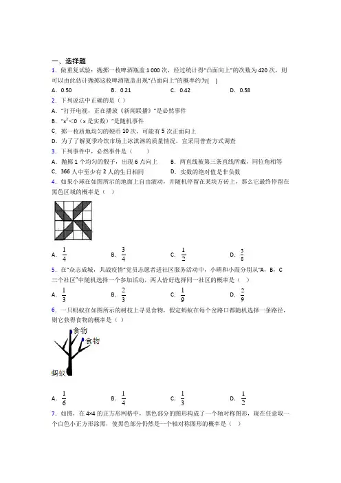 新人教版初中数学九年级数学上册第五单元《概率初步》测试题(有答案解析)