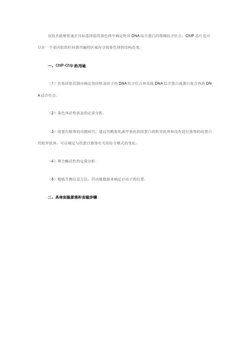 该技术能够快速在目标基因组的染色体中确定特异DNA结合蛋白的准确结合位点