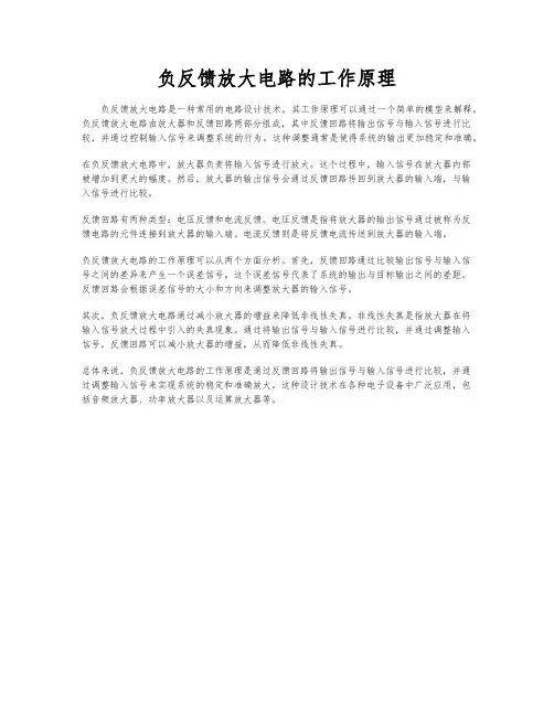 负反馈放大电路的工作原理