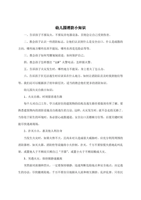 幼儿园消防小知识