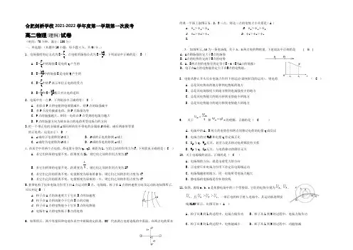 安徽省合肥剑桥学校2021-2022学年高二上学期第一次段考物理(理)试题 Word版含答案