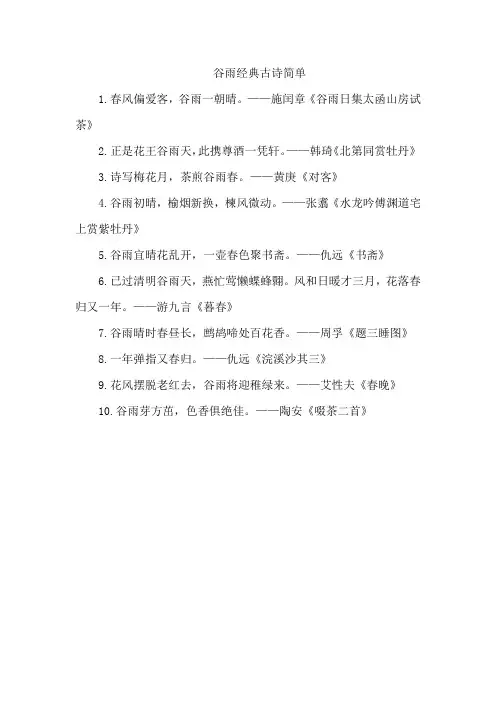 谷雨经典古诗简单