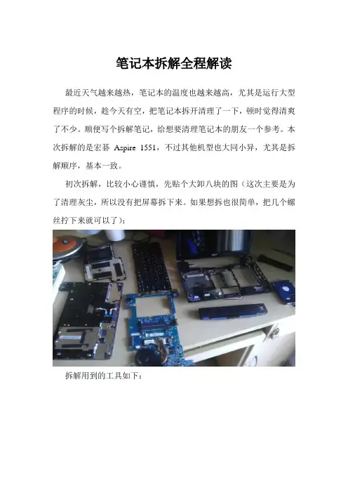 笔记本拆解全程解读