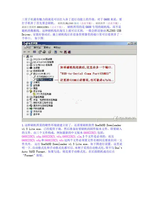 刷机教程