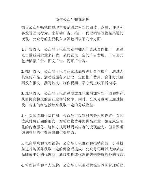 微信公众号赚钱原理