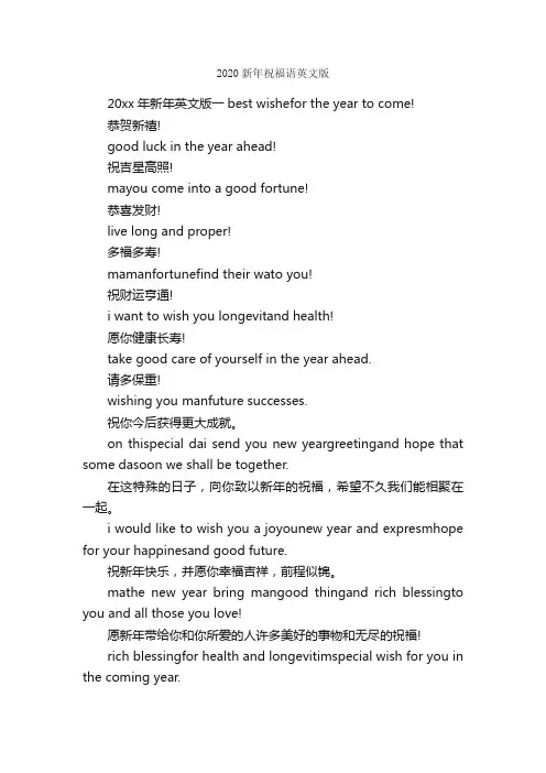 2020新年祝福语英文版_日常祝福语_