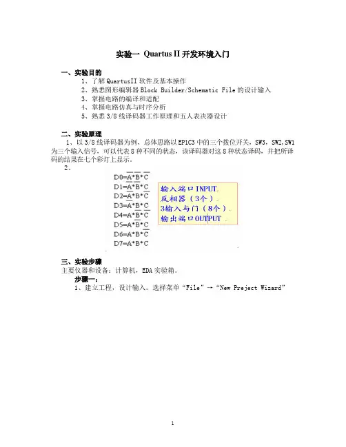 EDA实验指导书全