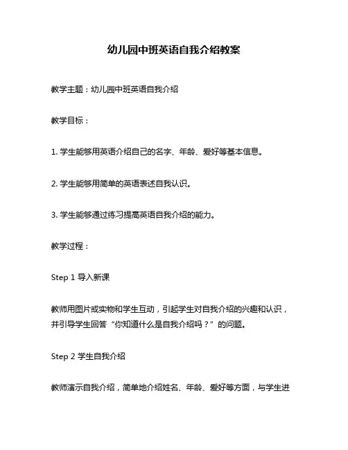 幼儿园中班英语自我介绍教案