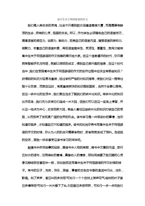 高中生关于网络辟谣的作文