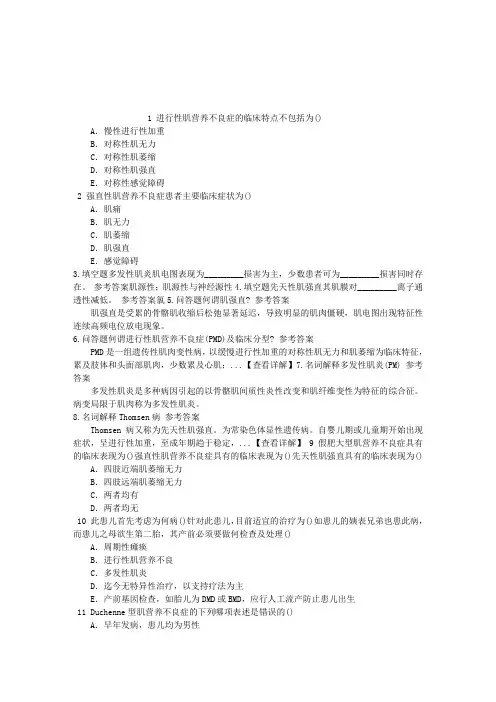 神经病学(医学高级)十一、肌肉疾病章节练习
