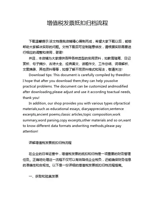 增值税发票抵扣归档流程