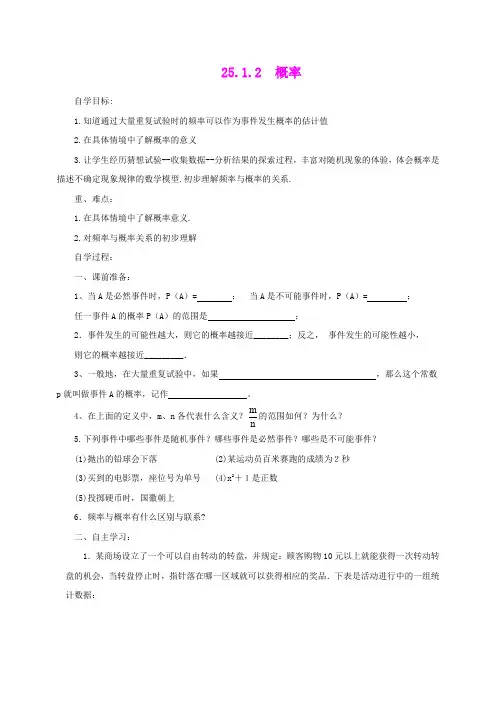 初三数学九年级上册25.1.2  概率教学设计