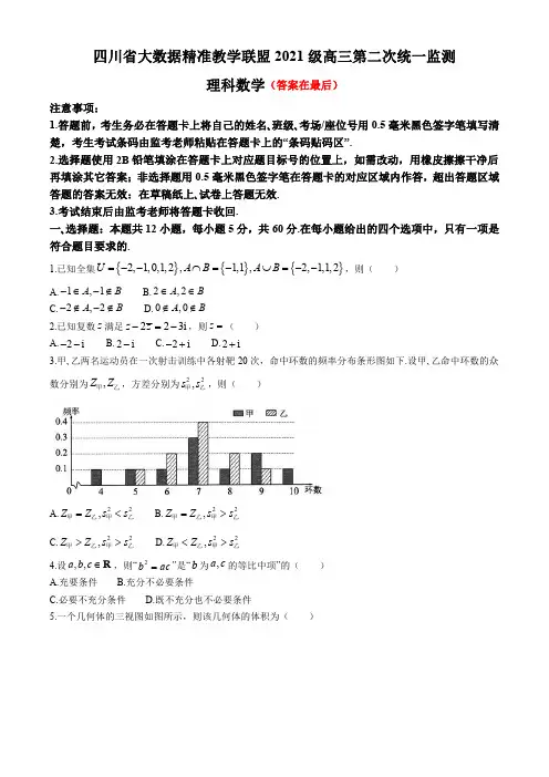 四川省大数据精准教学联盟2024届高三下学期5月第二次统一监测试题(甘孜州三模)数学(理)含答案