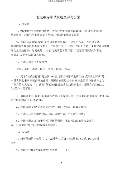 北电编导考试真题及参考答案