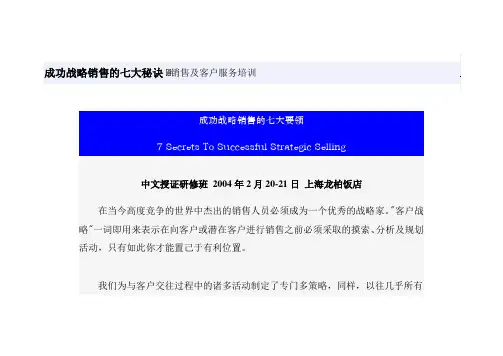 成功战略销售的七大秘诀